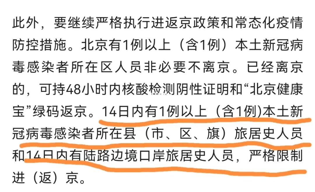 低风险地区进京最新要求深度解析与指南