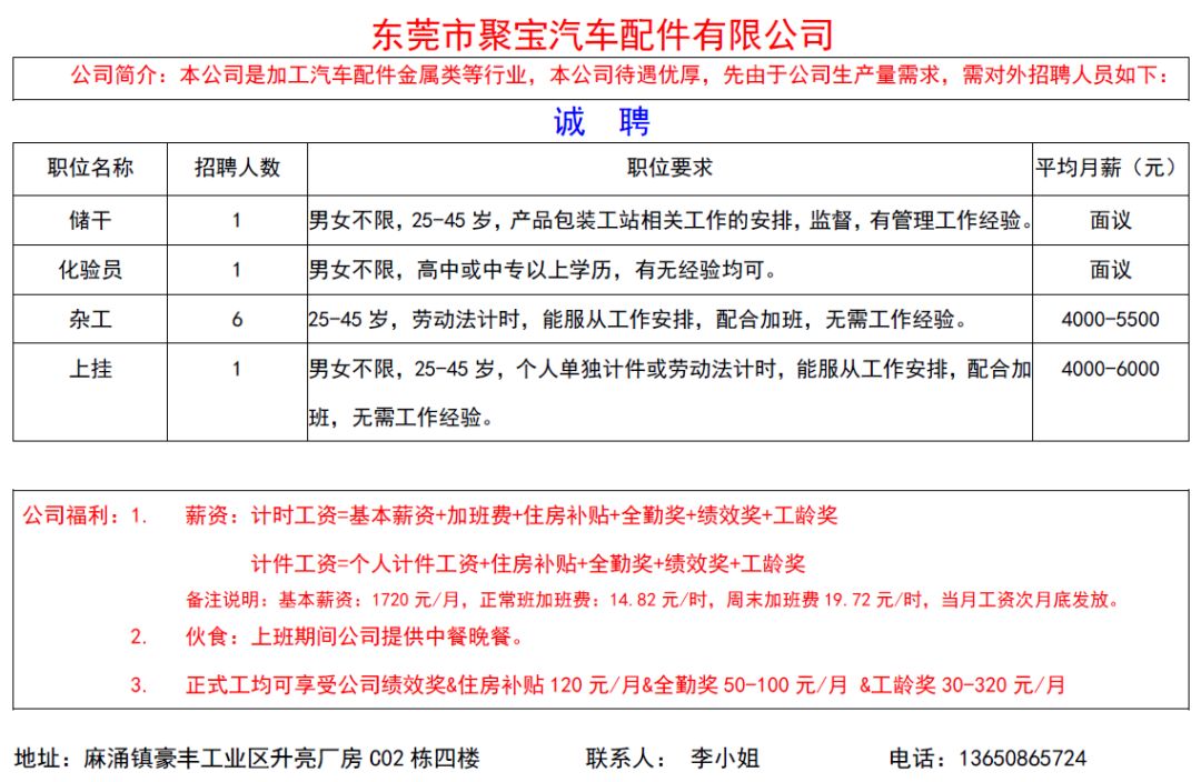 东莞司机最新招聘信息