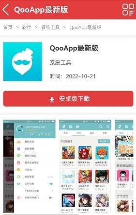 Qooapp官网最新下载，一站式游戏下载与管理解决方案