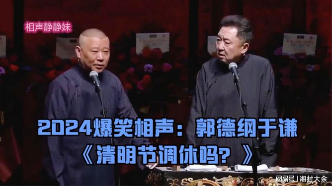 郭德纲最新相声盛宴，领略魅力，学习欣赏与创作技巧