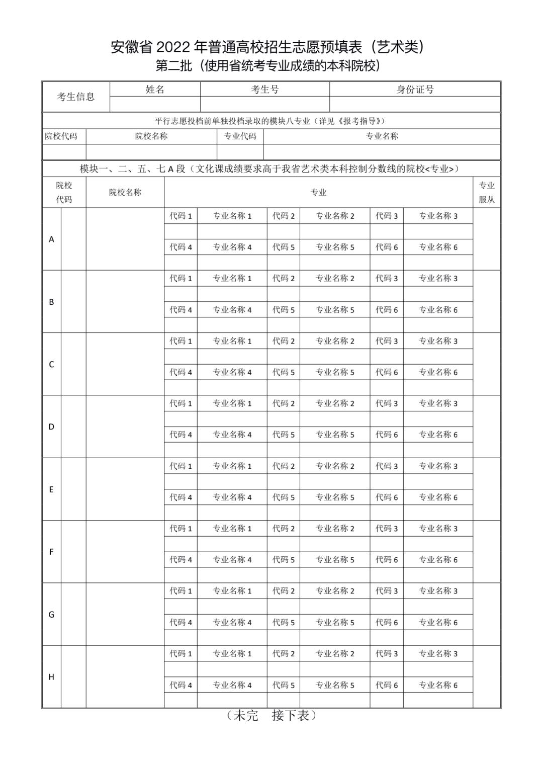 安徽省高考最新动态与全面指南