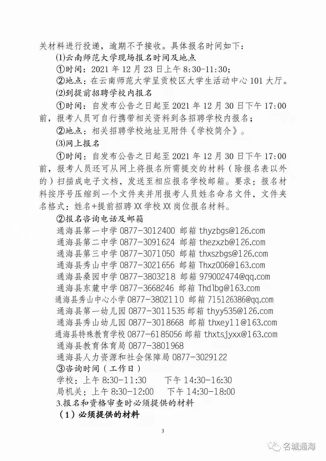 通海最新招聘观点论述解析