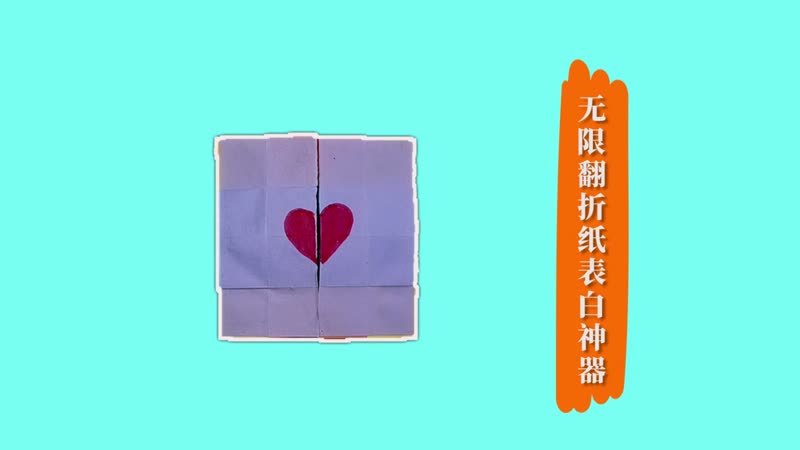 时代浪漫艺术，最新折纸表白神器揭秘