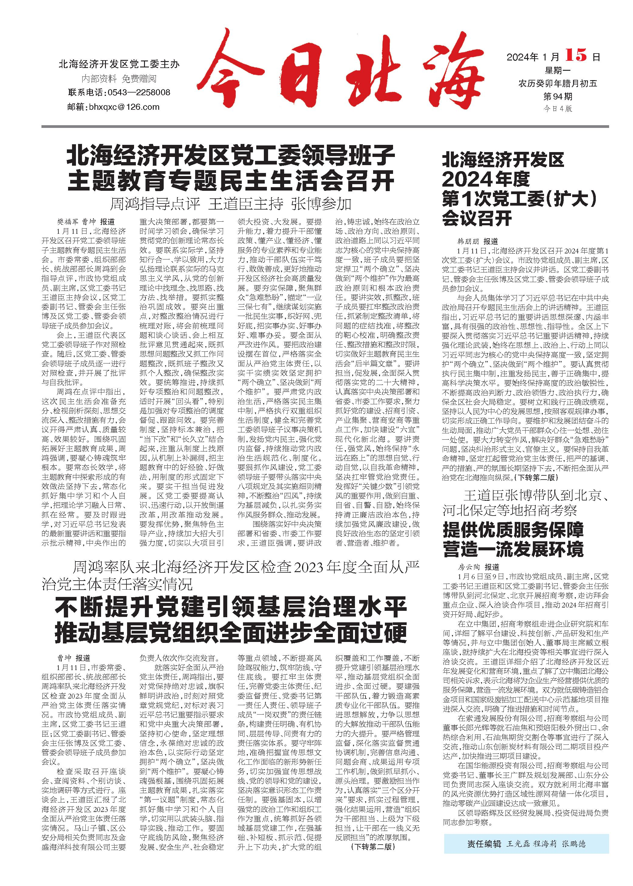 北海最新新闻动态✨