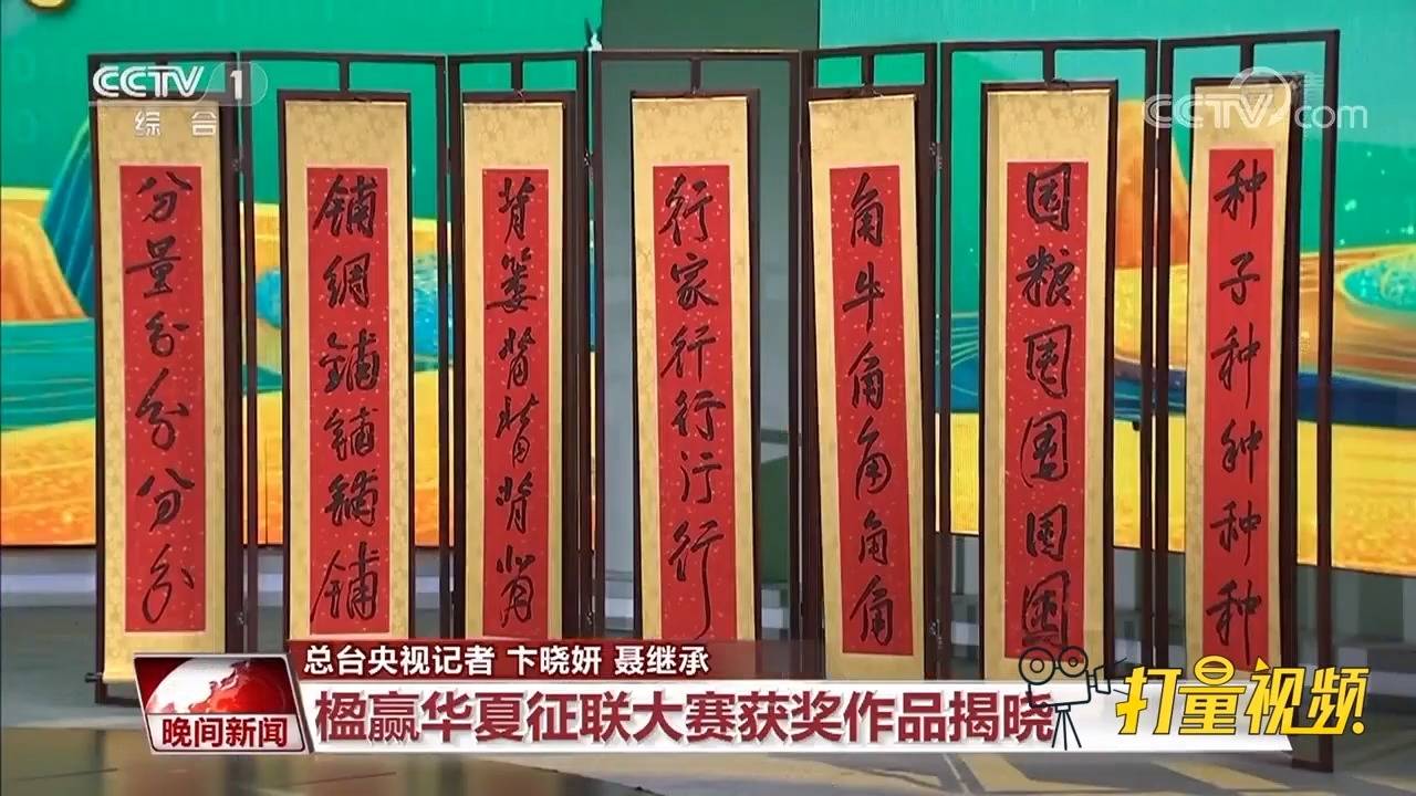 时代背景下的文化盛事，最新征联揭晓重磅揭晓！