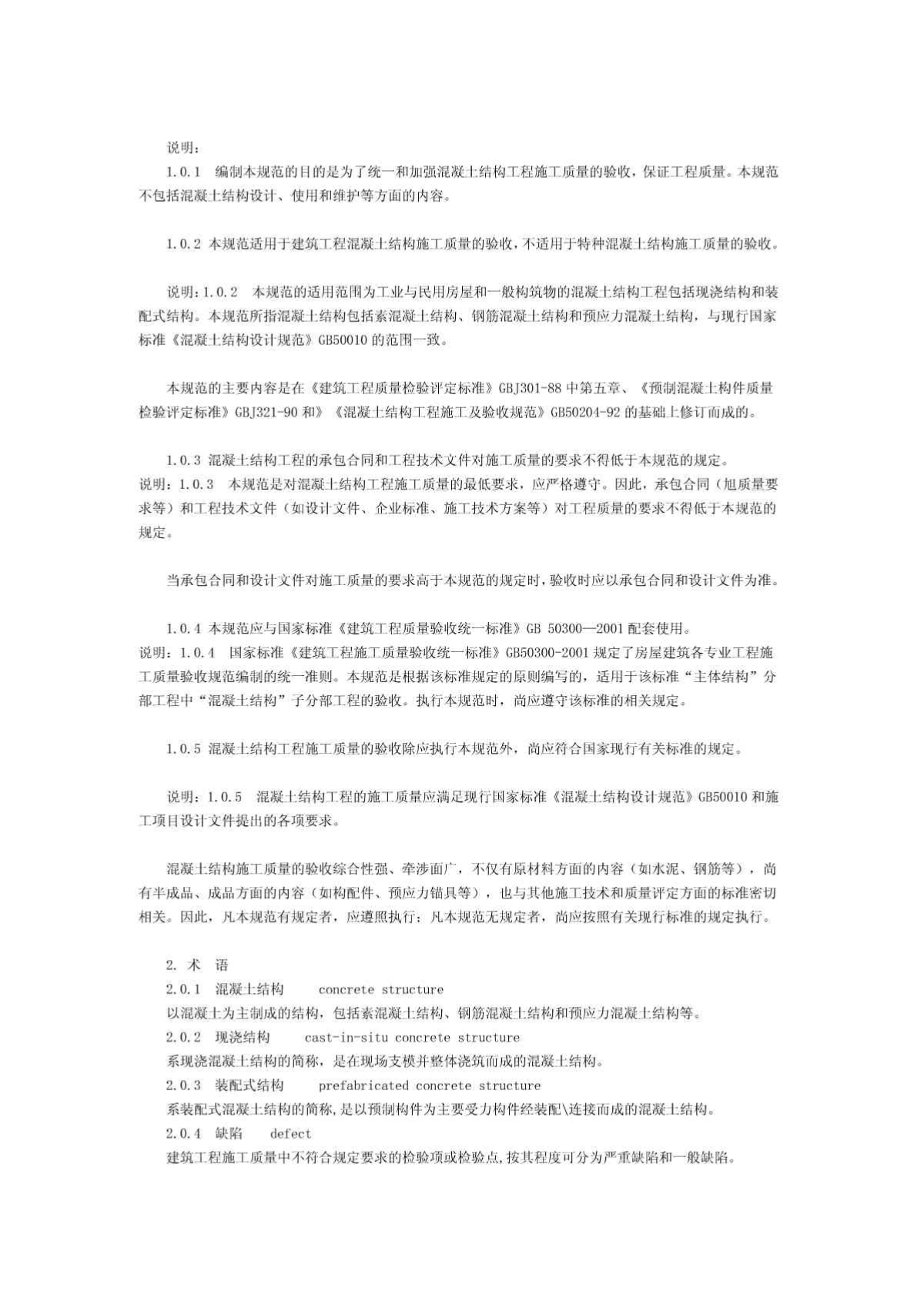 混凝土验收规范最新解读及标准指南