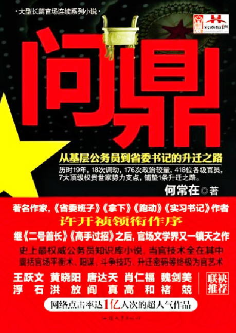 何常在最新小说揭秘，城市中的温情日常
