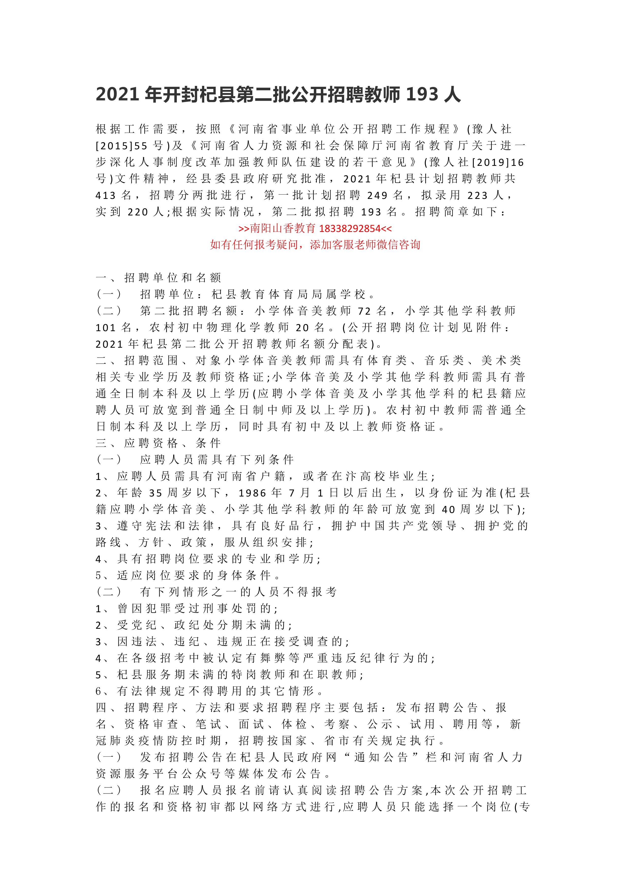 杞县最新招聘信息，岗位丰富，机会无限，从这里起航你的未来之路！