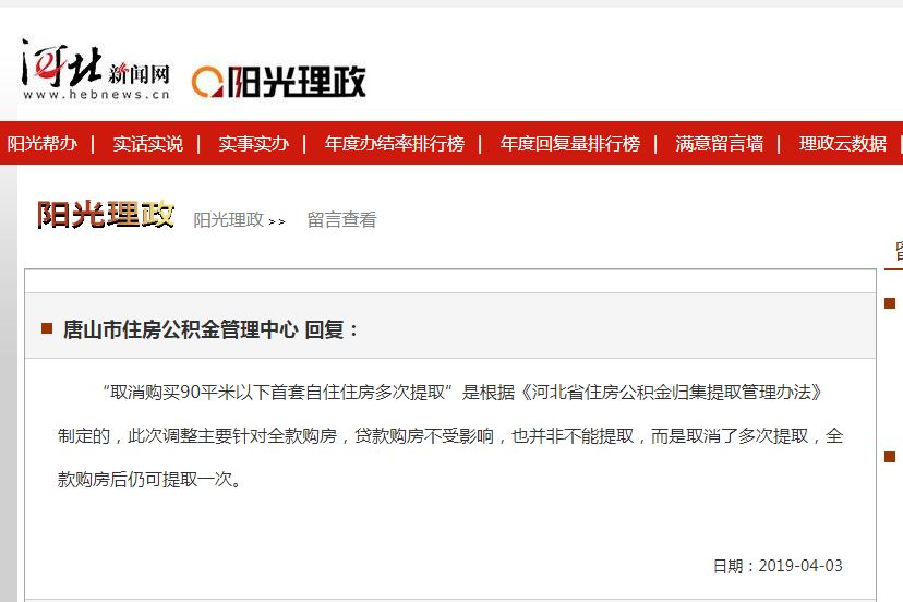 唐山最新公积金政策下的温馨故事揭晓