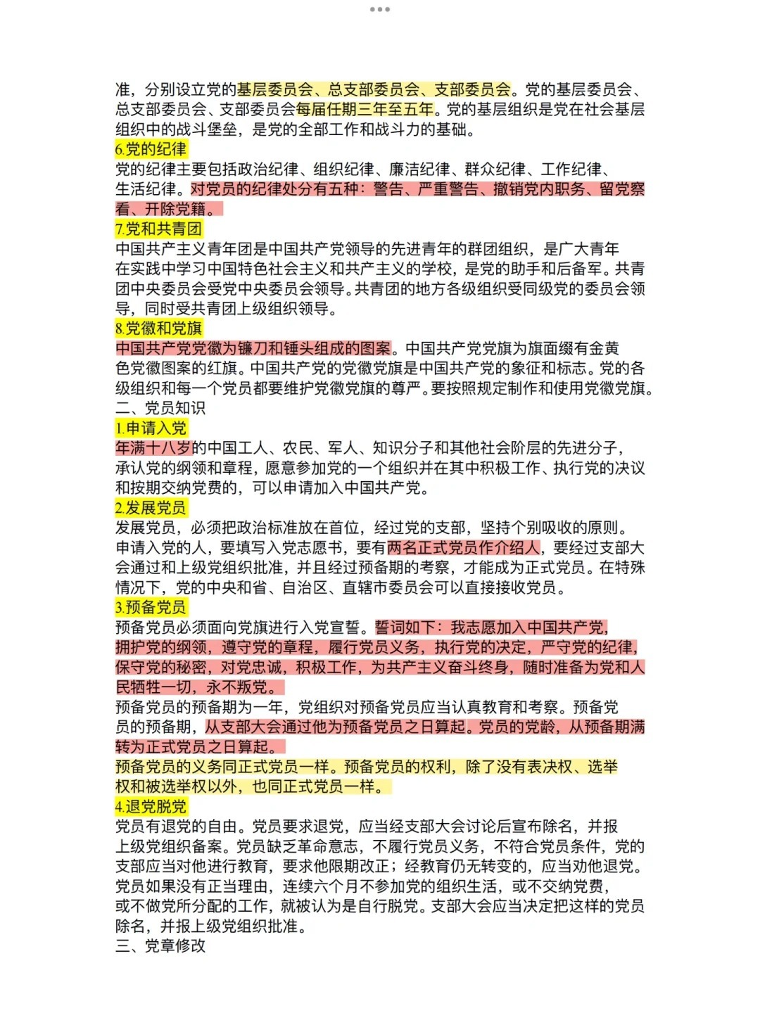 最新党的知识，自信之源与成就感的基石