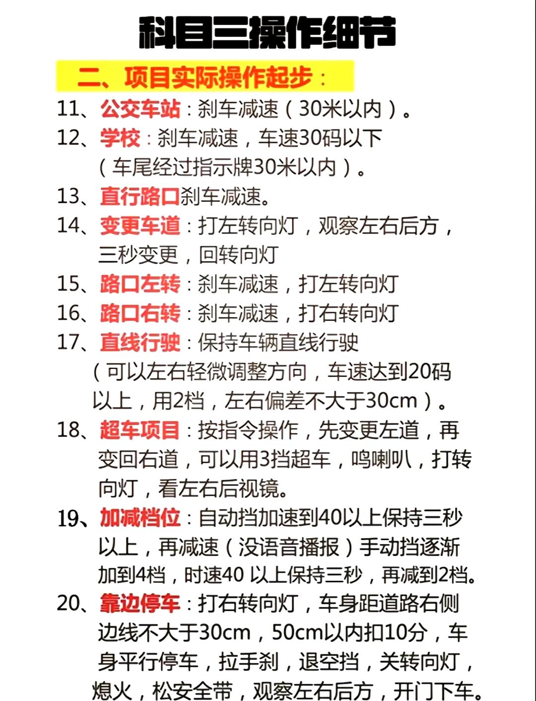 最新科目三考试指南，掌握要点，轻松应对考试挑战！