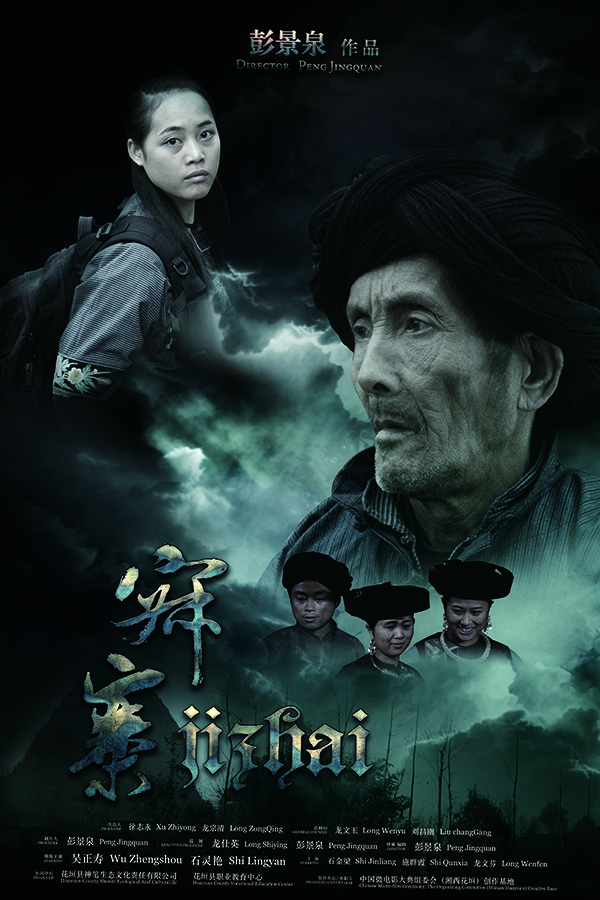 最新苗族鬼片深度解析，观点揭秘与惊悚体验