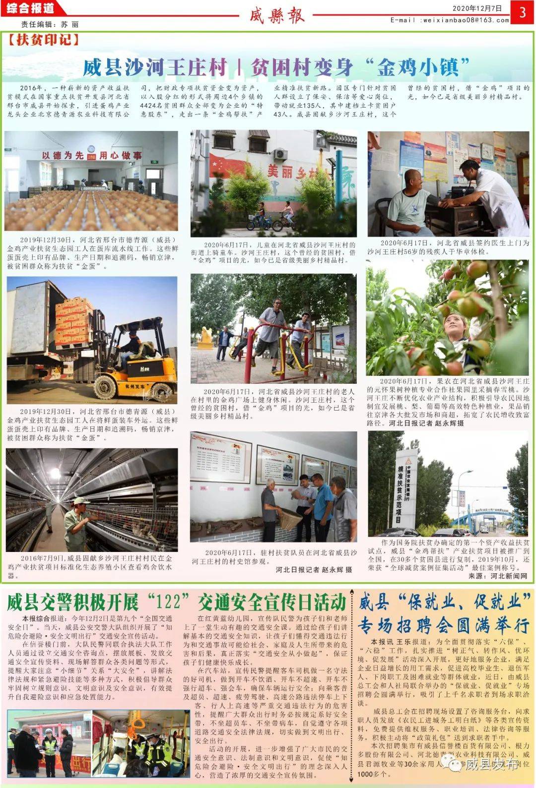 威县资讯最新动态，深度分析与观点阐述，影响广泛传播