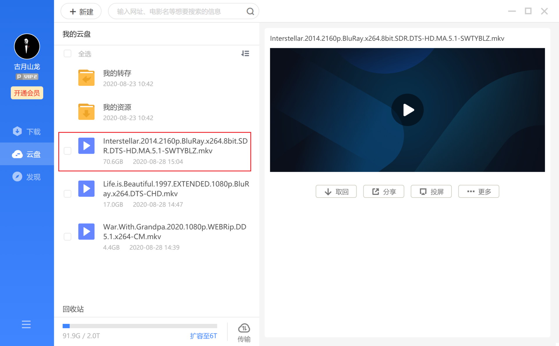迅雷最新内测版使用指南及步骤介绍