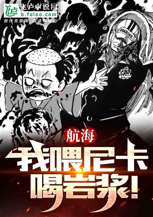 尼卡最新小说自然之旅的奇妙探险发布！