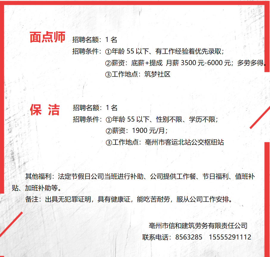 最新保洁主管招聘启事