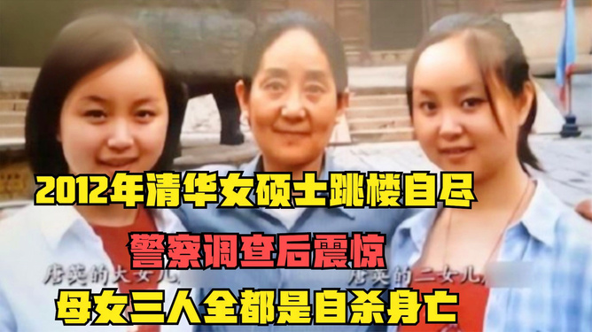 清华杀母事件最新深度解析与进展关注