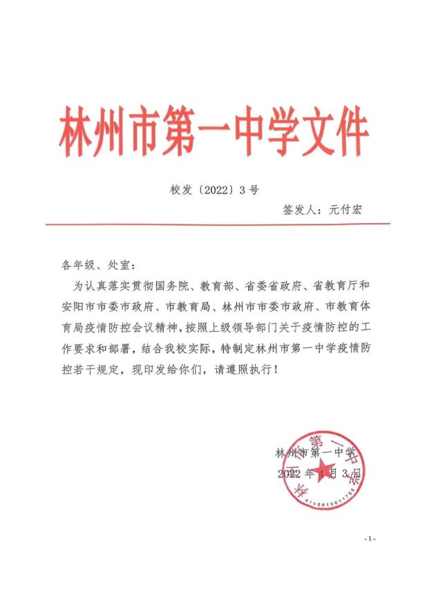 林州教体局最新通知🌟权威公告发布！