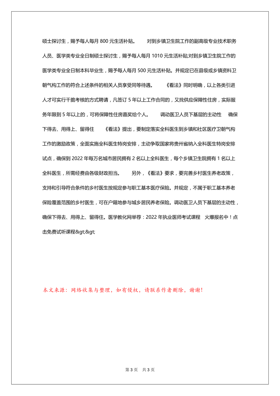 时代背景下的乡村医疗变革，最新乡医待遇探讨