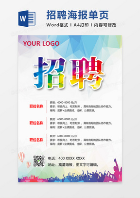 最新招聘信息模板及其背后的温馨故事
