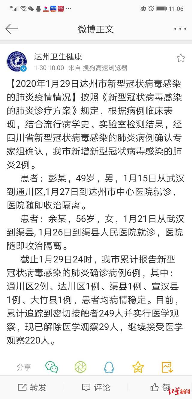 达州最新肺炎情况概述及进展