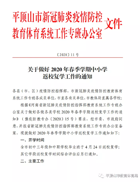 复学最新通知公告，学生返校安排更新
