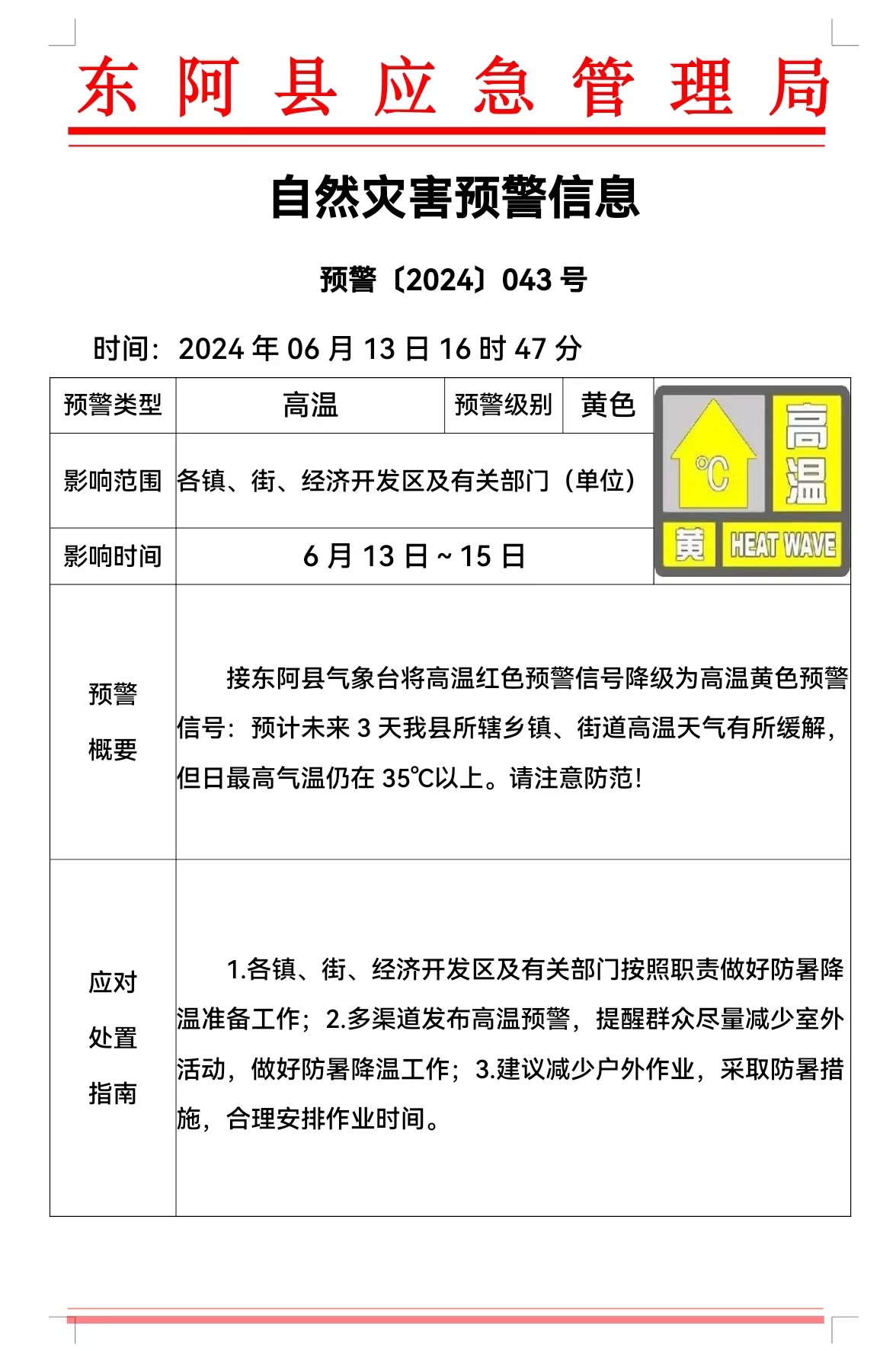 最新预警公告发布，请务必关注紧急信息！