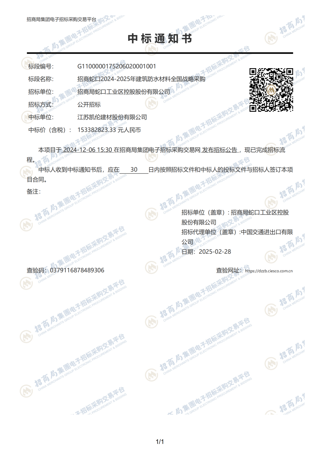 最新中标科技巅峰之作，开启未来生活新纪元速递