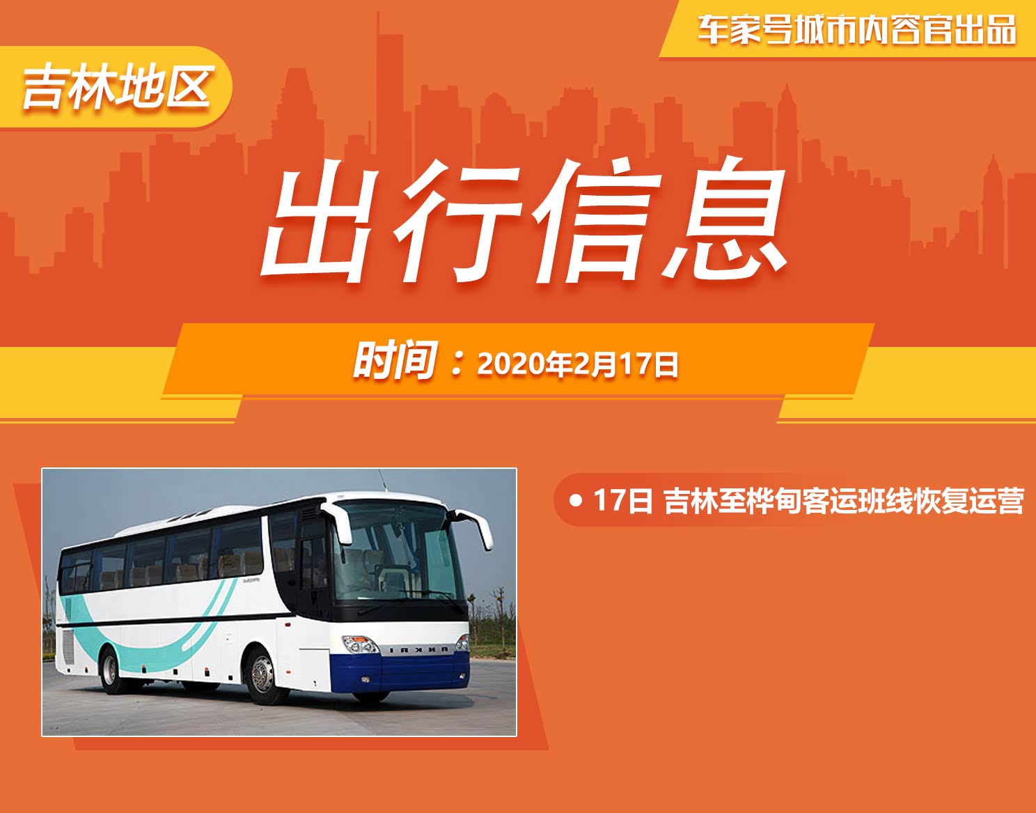 桦甸客运最新动态与论述