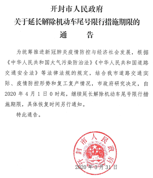 开封最新通告，古都开封开启新篇章