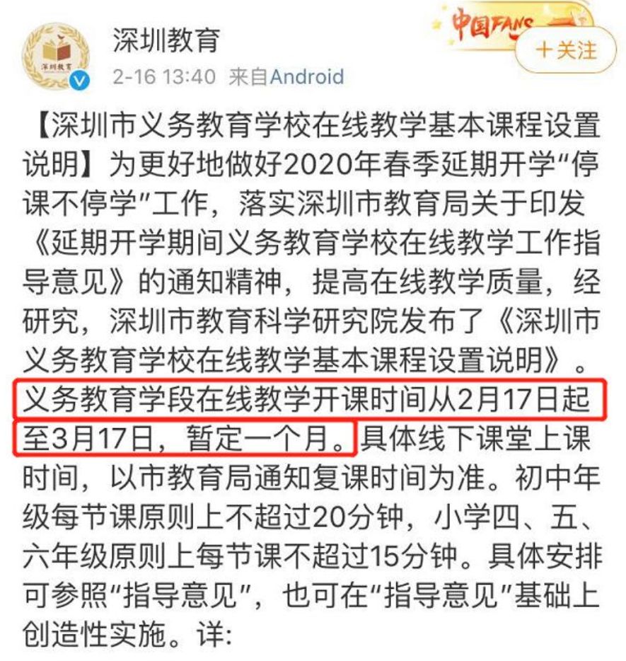 最新延期开学，理解、应对与未来展望