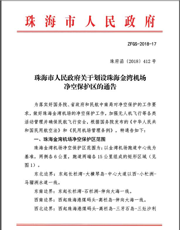 珠海最新公告引领新时代的珠海发展篇章开启