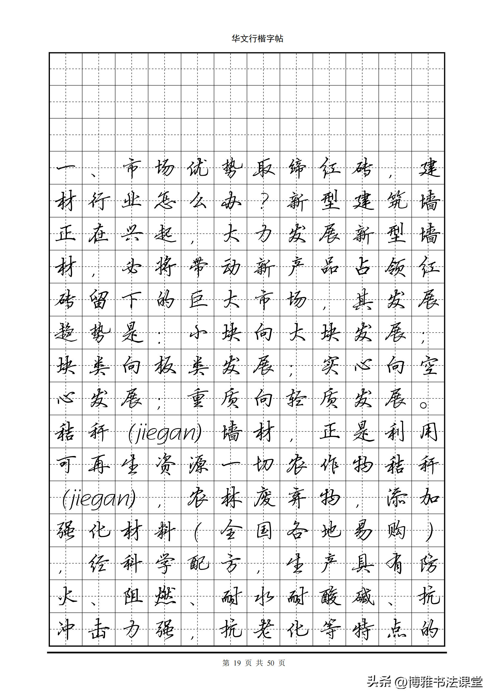 最新流行字帖，与自然美景交融的心灵之旅