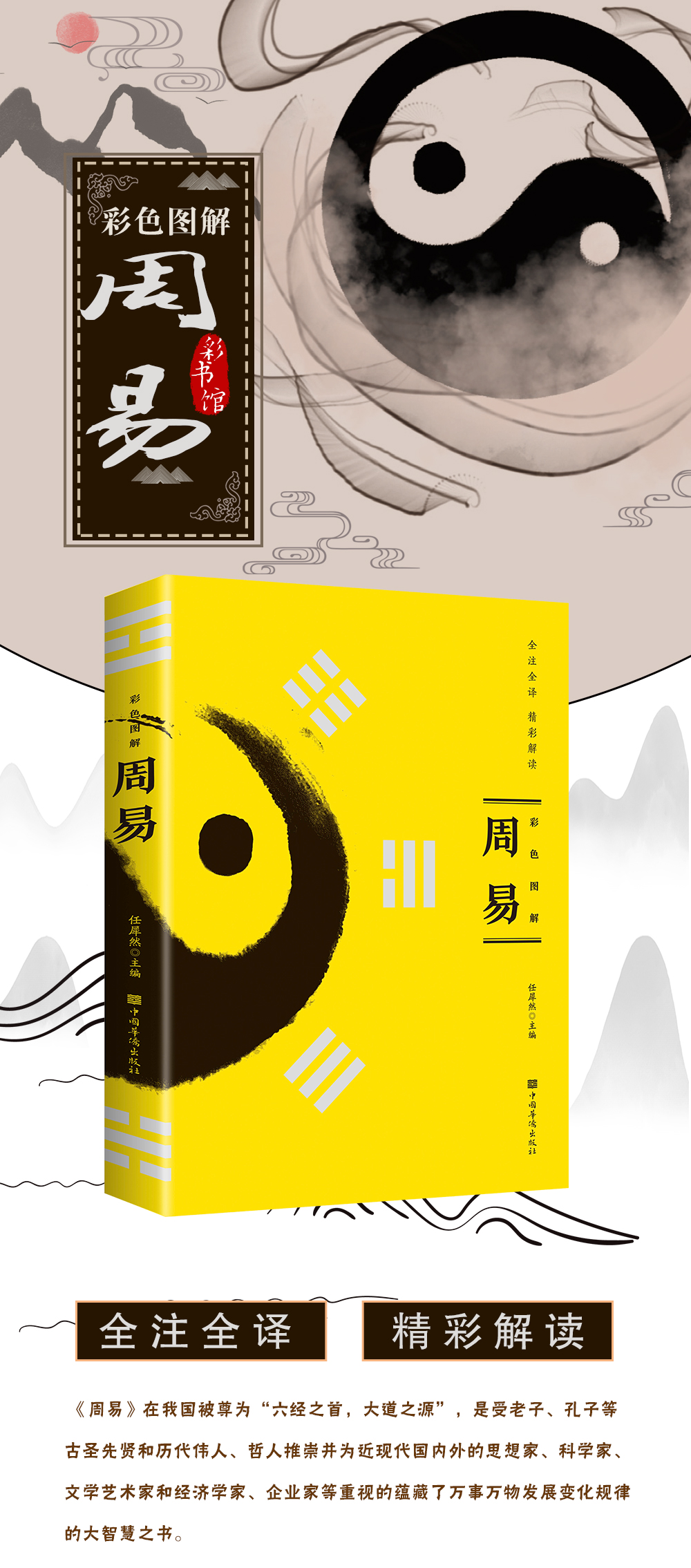 最新周易书，科技之光下的新篇章