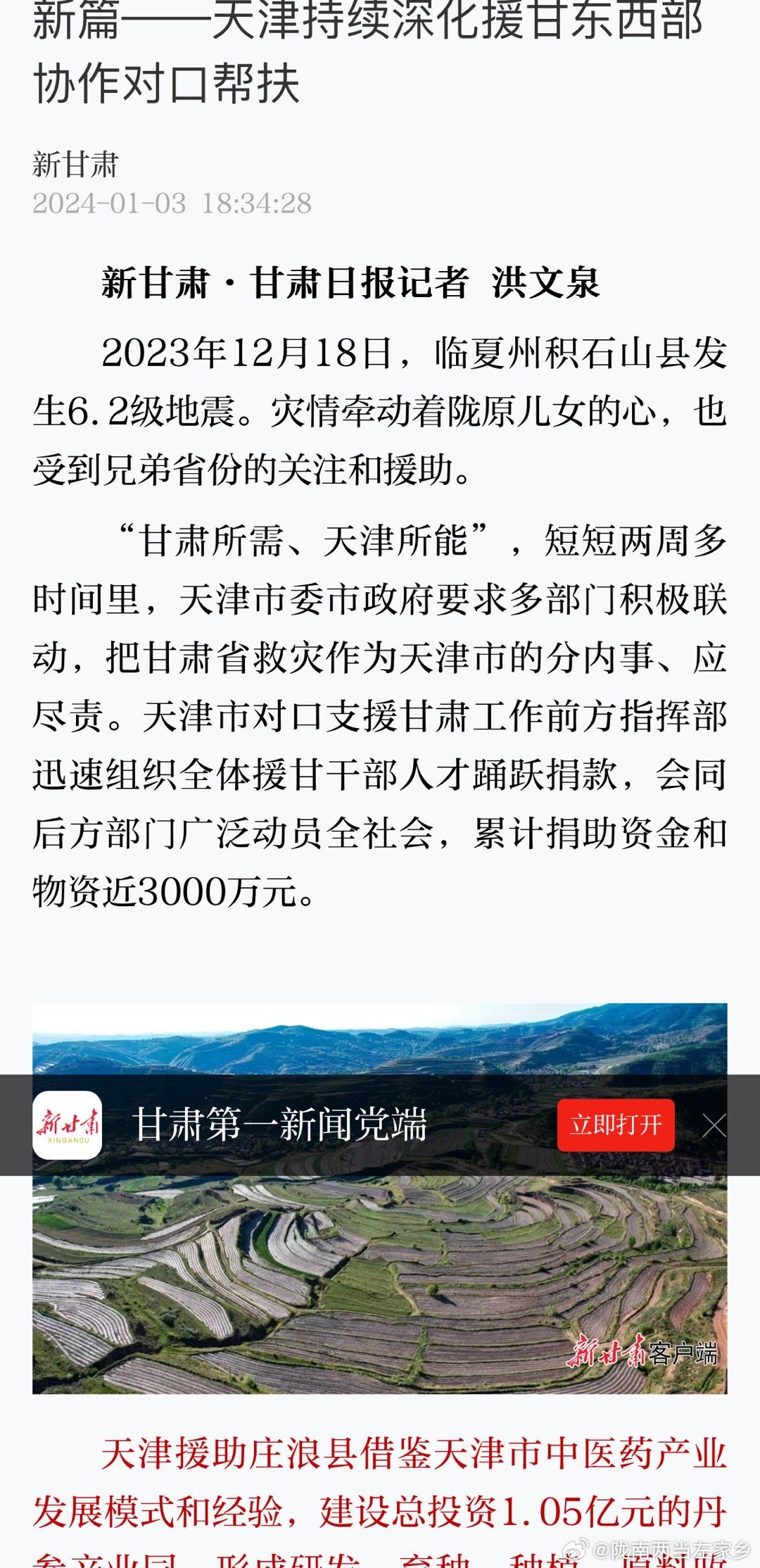 深化对口援助合作，共筑发展新篇章