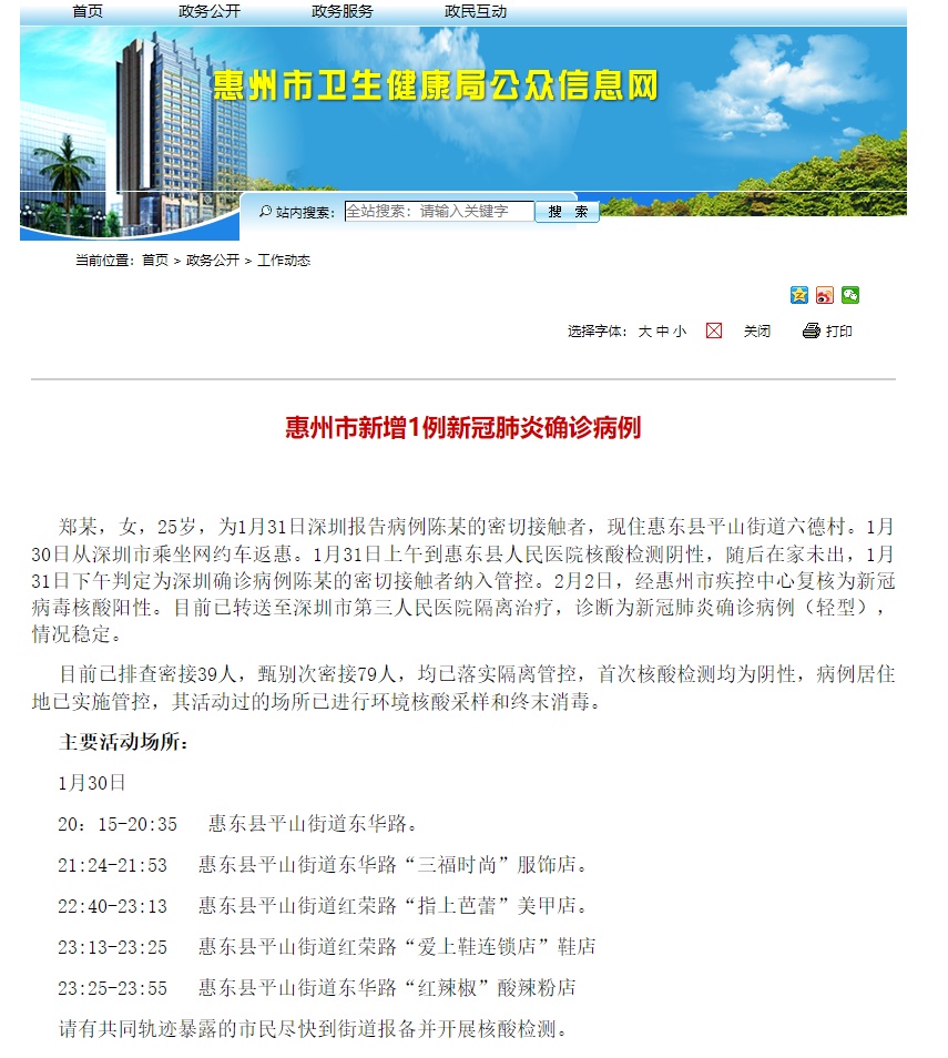 惠州肺炎最新动态与科技革新共筑健康防线
