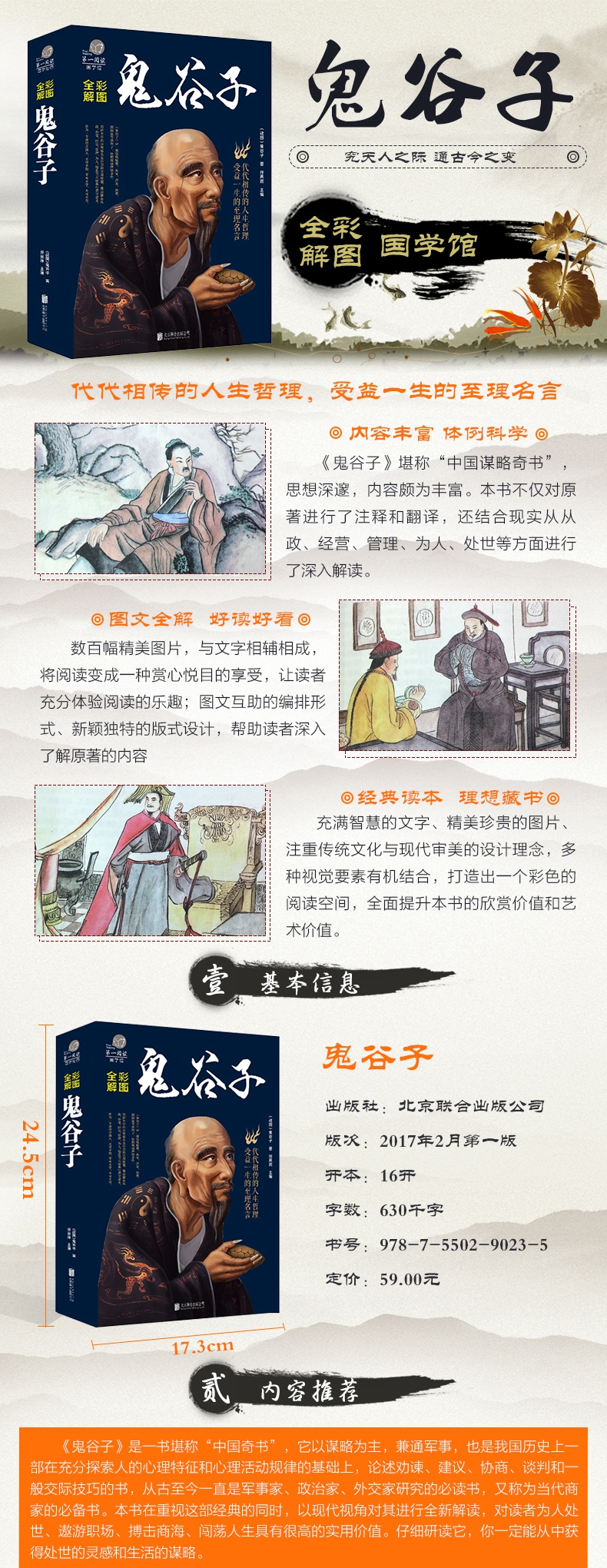 最新鬼谷子，变化中的力量，自信与成就之源