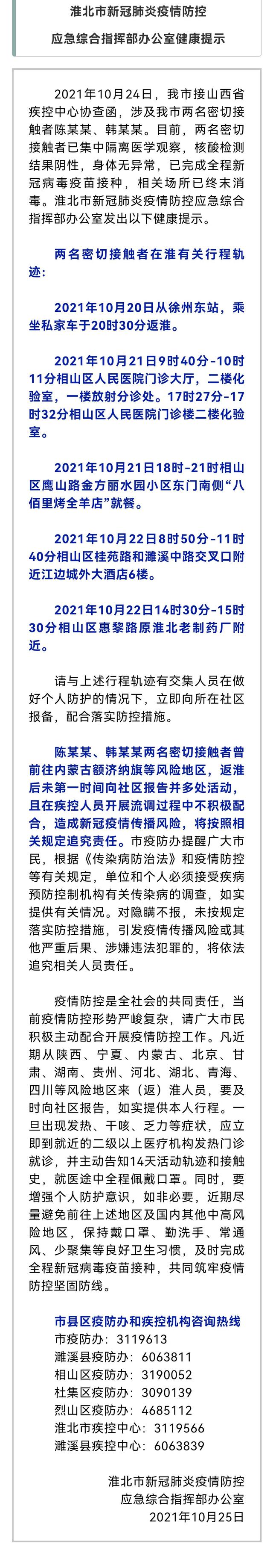 淮北最新疫情情况更新