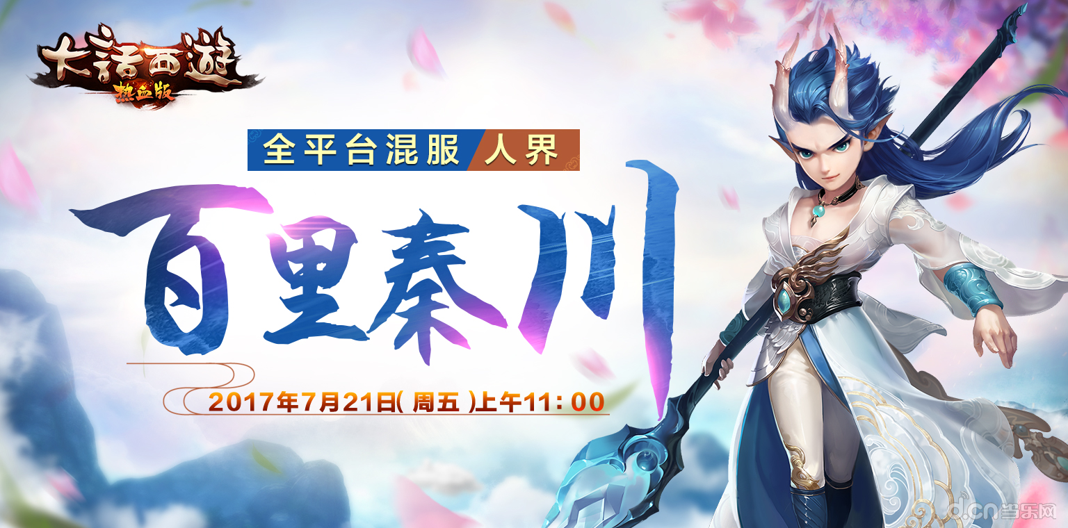 大话最新服，科技重塑梦幻之旅
