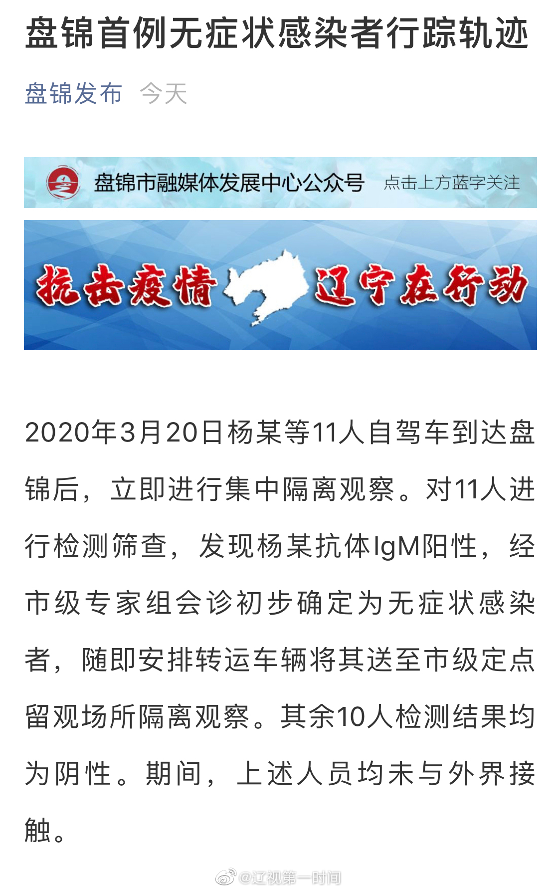 盘锦最新病例更新，关注疫情动态！