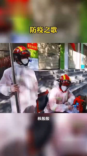 最新防疫歌曲及学习指南，零起步到掌握防疫知识全攻略