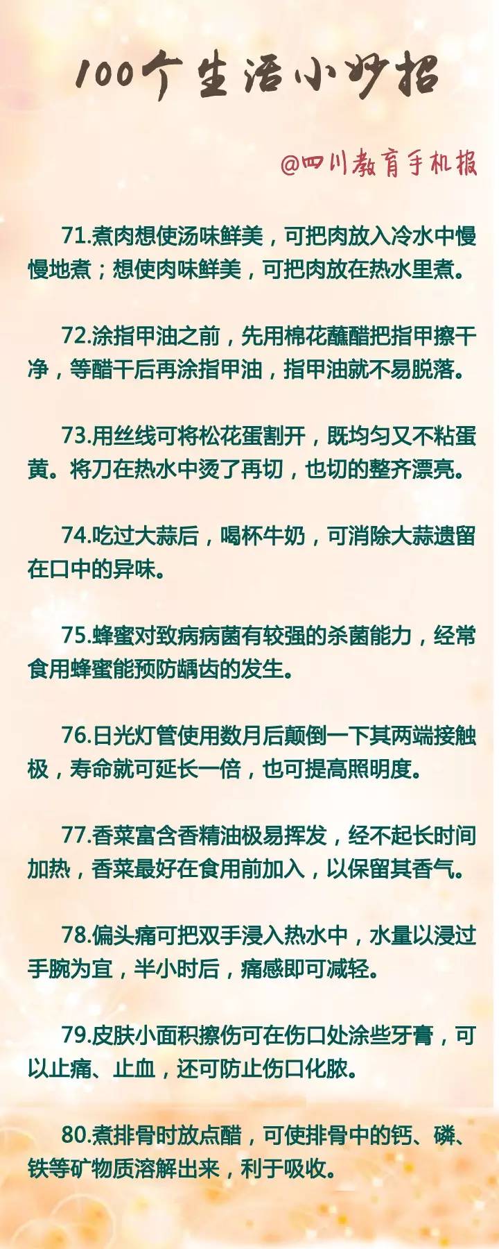 最新生活妙招分享，提升生活品质的小技巧汇总