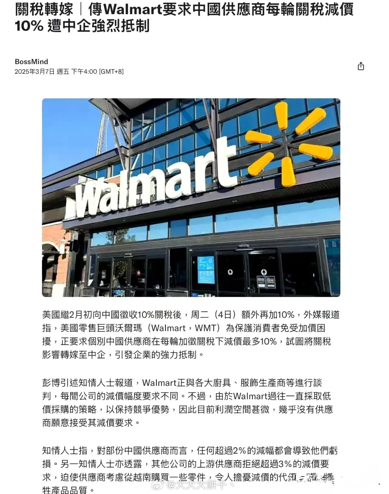 沃特玛最新报道深度解析，各方观点与个人立场探讨