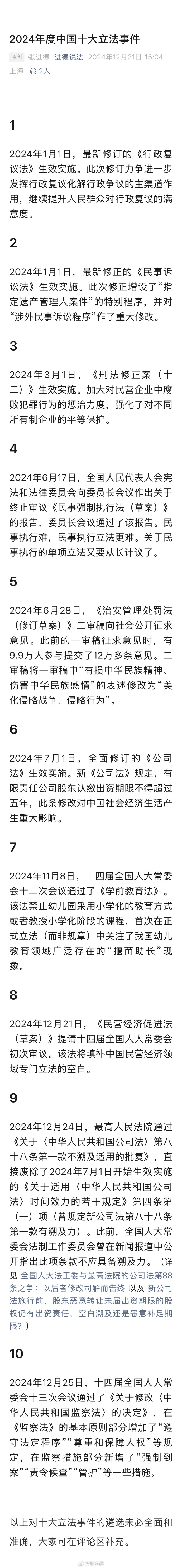 最新中国法案，时代的里程碑