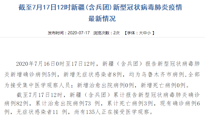 乌鲁木齐疑似病例最新情况及应对步骤指南