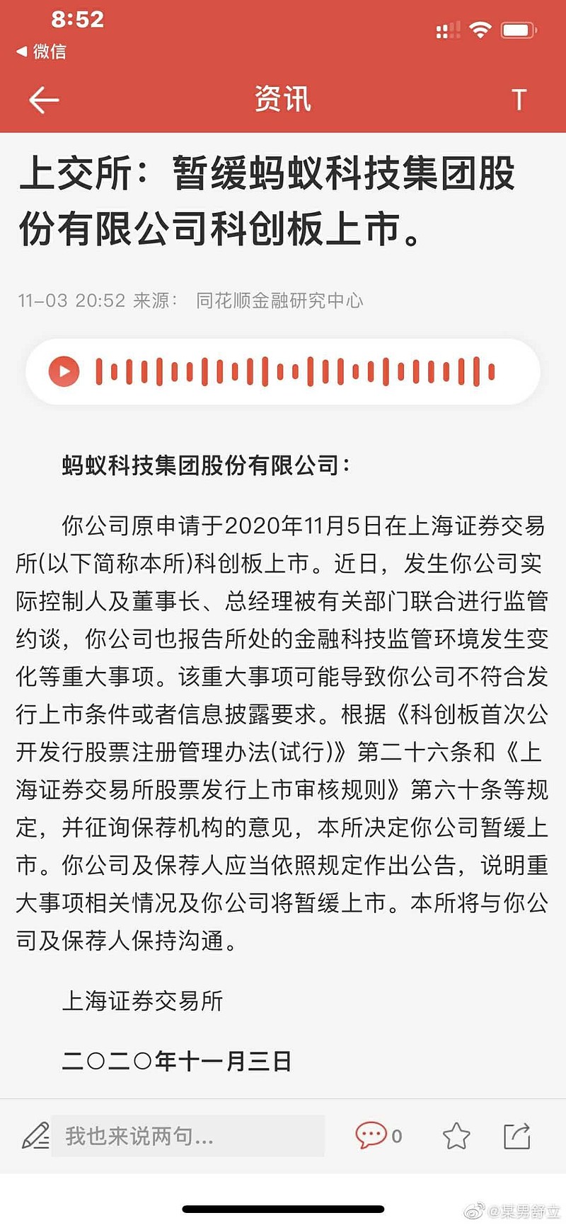 蚂蚁金服震撼上市，开启财富新篇章