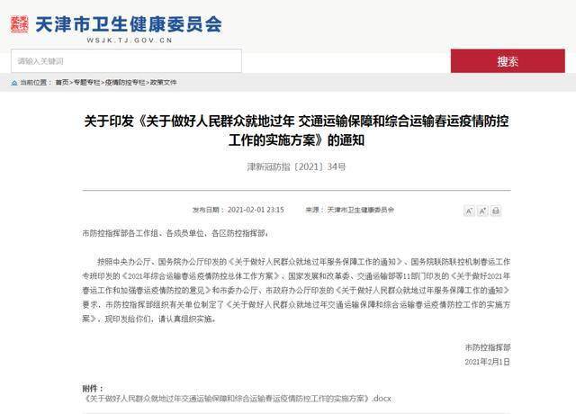 天津最新防控通知详解，观点阐述与分析