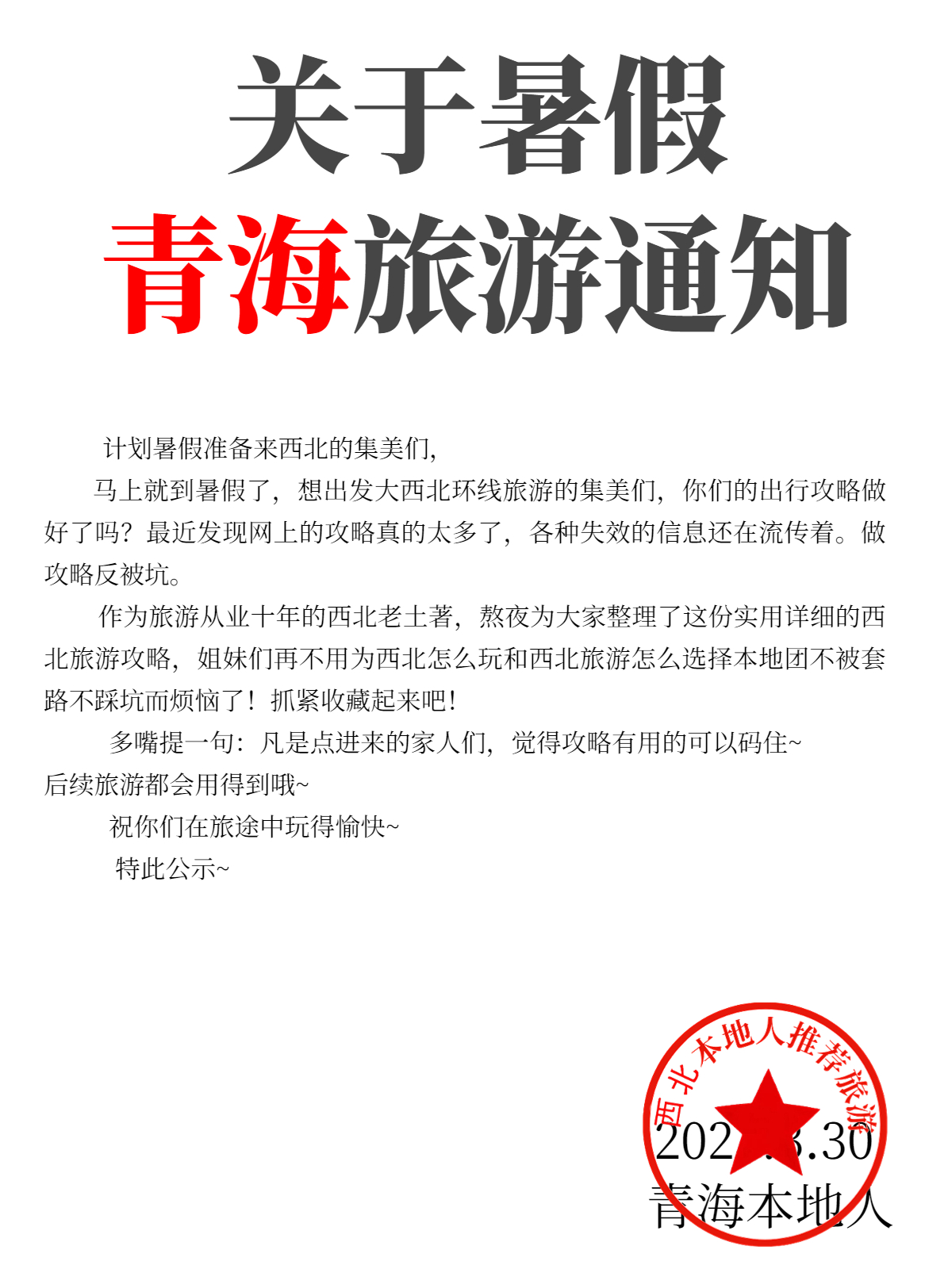 青海旅游厅最新通知发布，探索神秘高原，启程壮丽旅程之旅